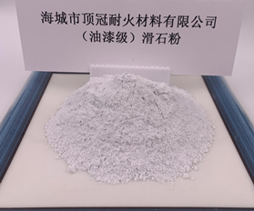 （油漆級(jí)）滑石粉